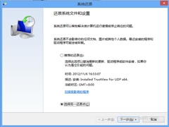 Win8系统还原在哪？打开Win8系统还原的方法