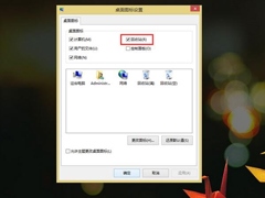 Win8电脑回收站图标不见了怎么恢复？