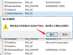 Win10如何删除注册表中的多余信息？