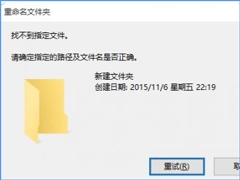 Win10文件夹重命名不了怎么办？Win10修改不了文件名的解决办法