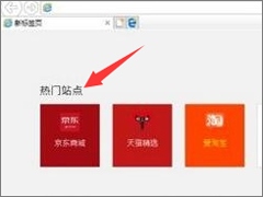 Win10创意者如何清除ie浏览器热门站点？