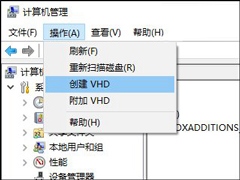 Win10如何创建虚拟磁盘？教你轻松打造专属“隐私空间”