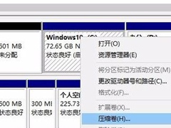 Win10硬盘怎么无损分区？Win10硬盘无损分区的方法