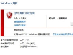 升级Win10提示错误0x80070002怎么解决？