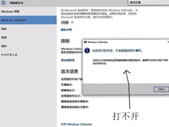 Win10系统windows defender打不开怎么办？