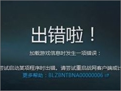 Win10战网安装不了提示“battle.net update agent已停止工作”咋办？