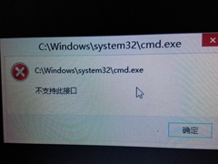 Windows10提示不支持此接口的解决方法