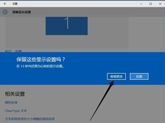 Win10分辨率设置方法