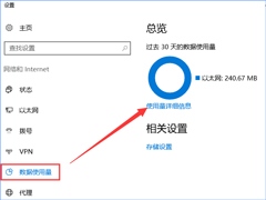 Windows10系统下如何防止电脑偷跑流量？