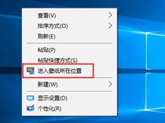 Win10如何快速进入桌面壁纸存储位置？