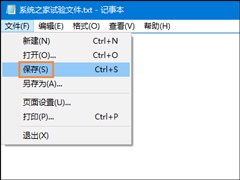 记事本怎么保存才可以避免保存不了的问题？