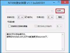 NT6快捷安装器Win10重装详细步骤