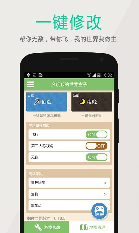 多玩我的世界盒子 v2.7.2