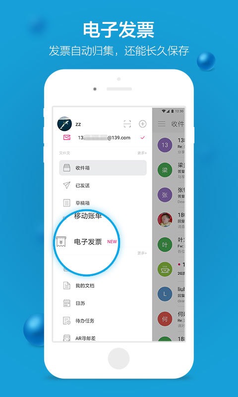 139邮箱 v7.2.1