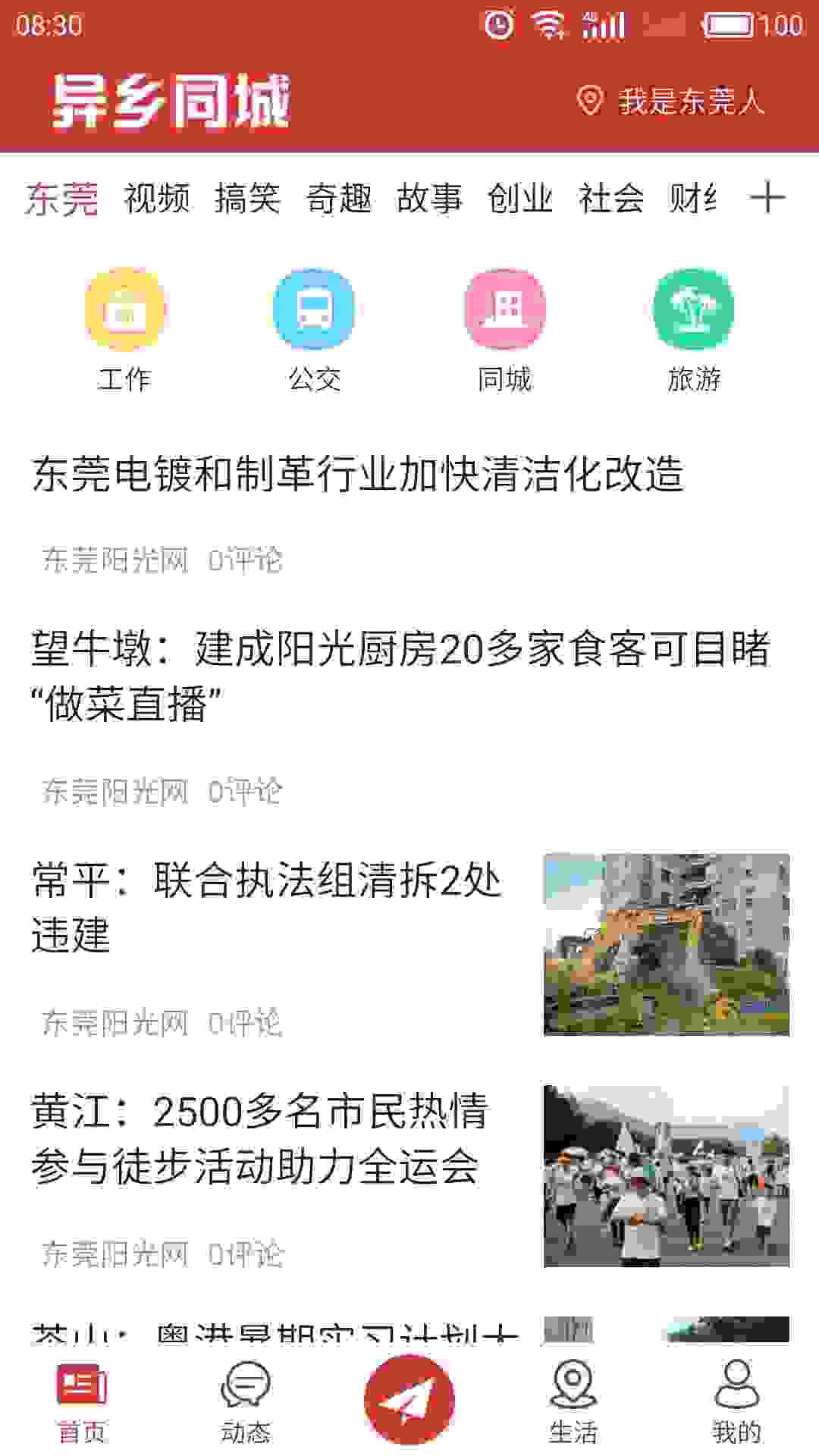 异乡同城 v1.8