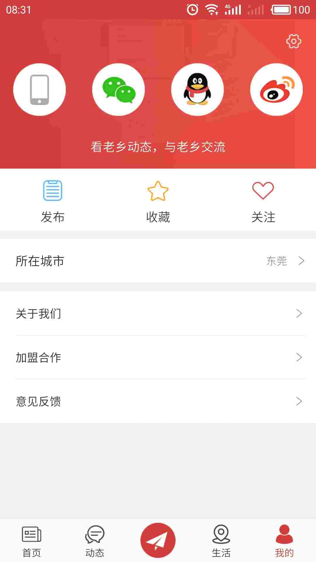 异乡同城 v1.8