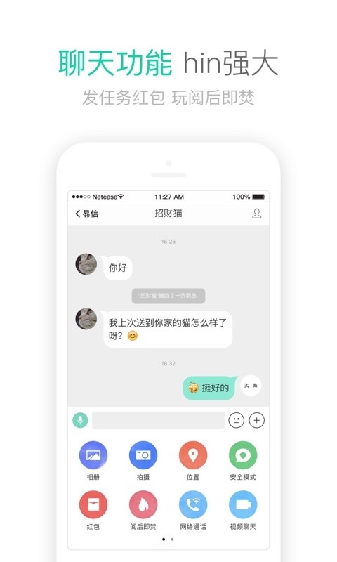 易信 v6.0.0