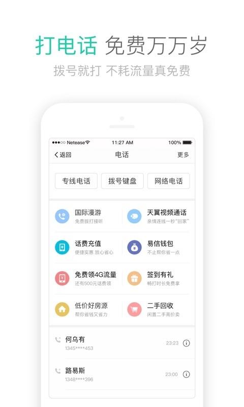 易信 v6.0.0