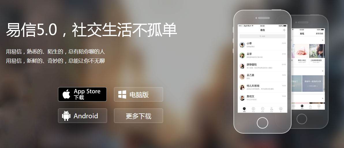 易信 v6.0.0