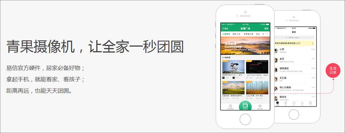 易信 v6.0.0