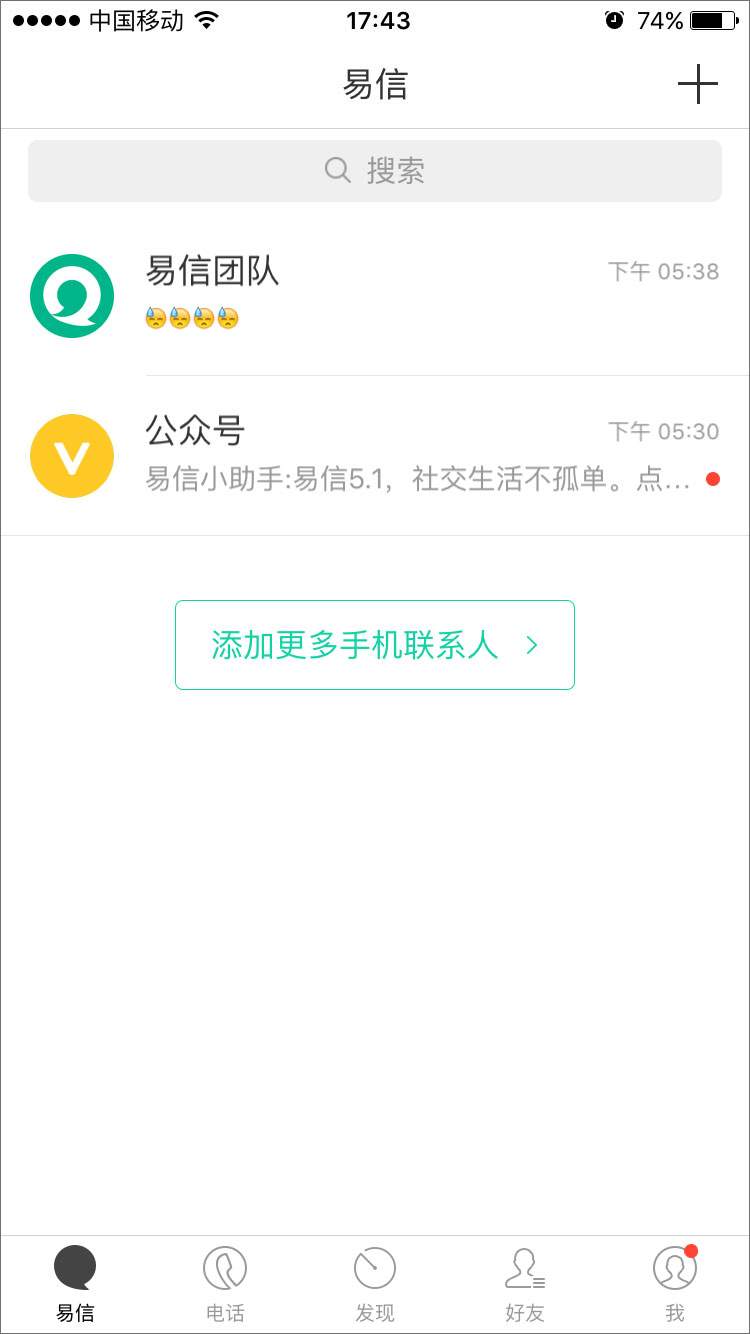 易信 v6.0.0