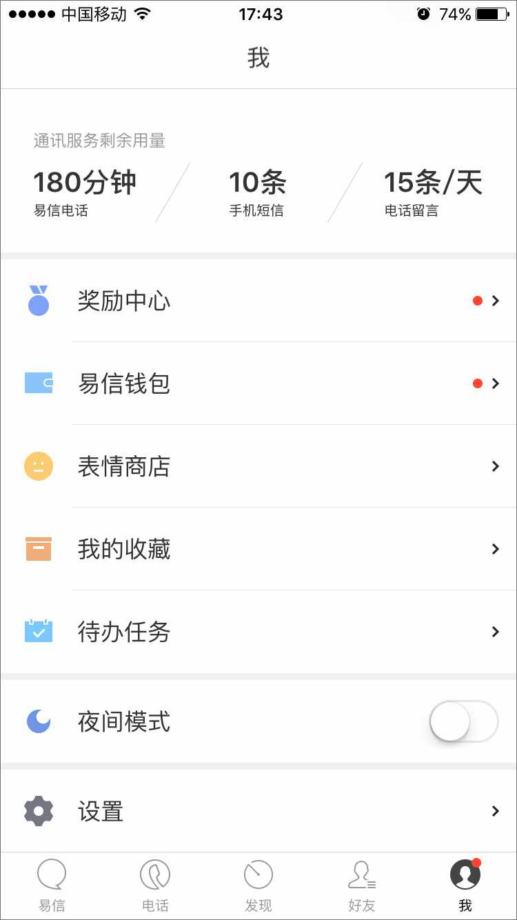 易信 v6.0.0