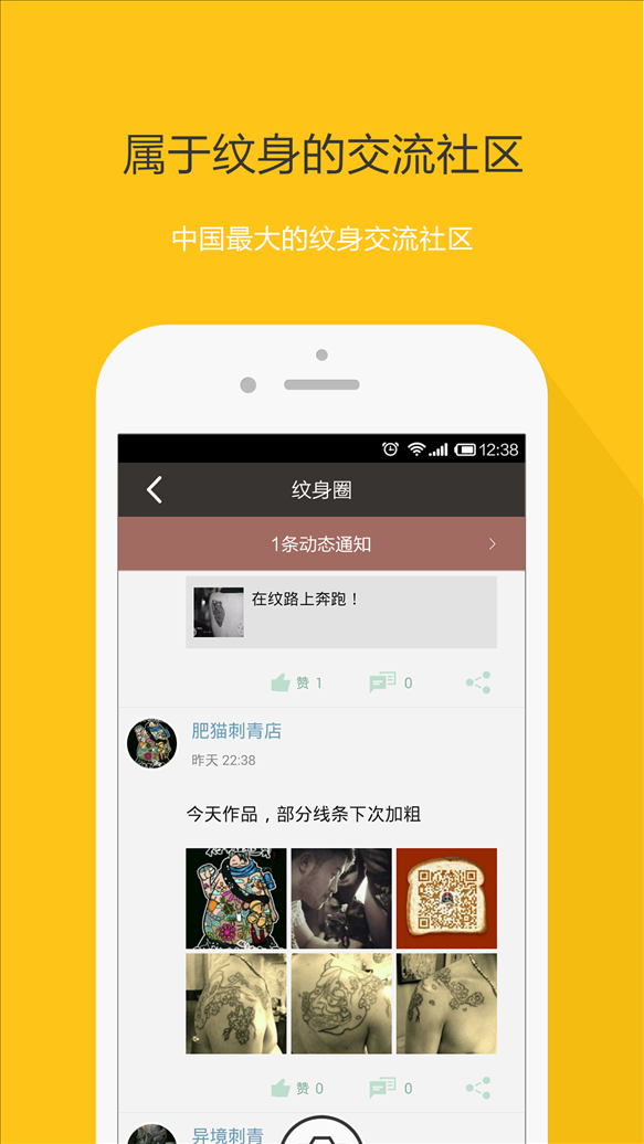 纹身大咖 v1.9.6