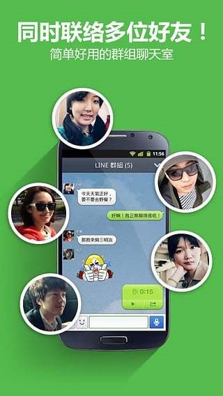 LINE(聊天) v7.2.2