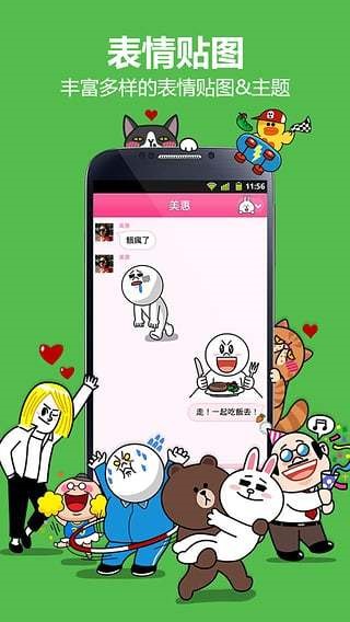 LINE(聊天) v7.2.2