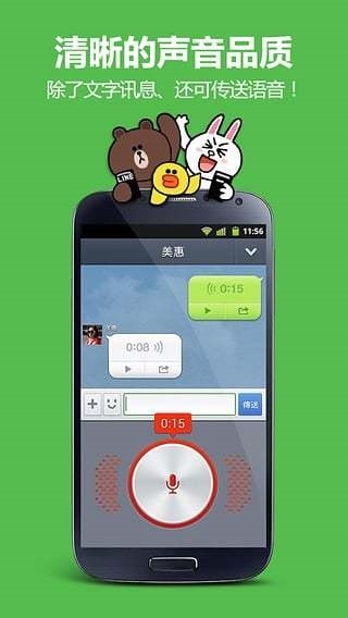 LINE(聊天) v7.2.2