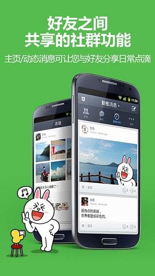 LINE(聊天) v7.2.2