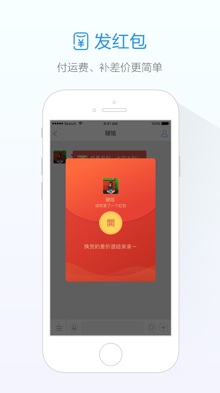 旺信 v4.5.1