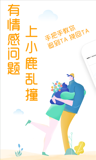 小鹿乱撞 v1.6.1