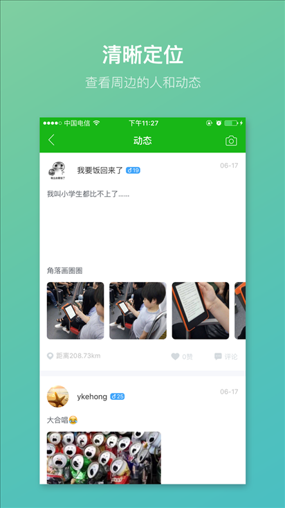 穷聊 v2.0.3