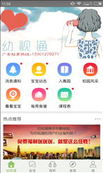 幼视通 v2.3.5