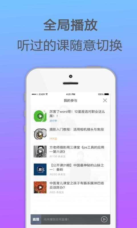 千聊 v3.4.2