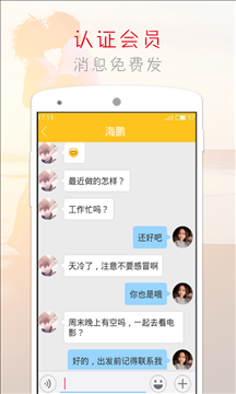 橙子交友 v1.1.2