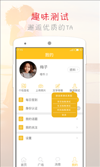 橙子交友 v1.1.2