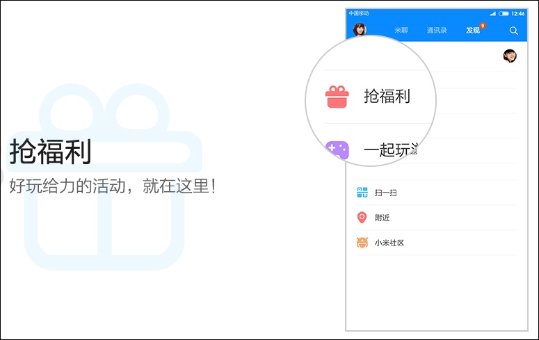 米聊 v7.6.06