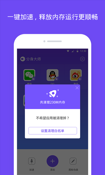 分身大师 v1.6.4