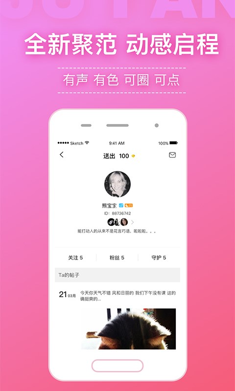 聚范直播 v2.0.1