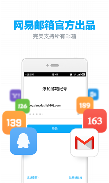 网易邮箱 v5.5.3