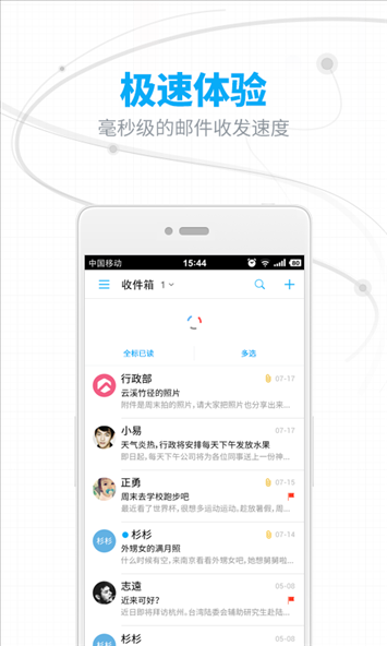 网易邮箱 v5.5.3