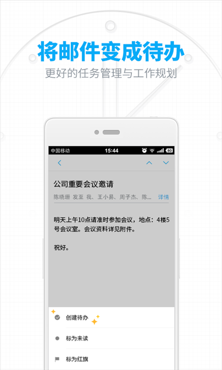 网易邮箱 v5.5.3