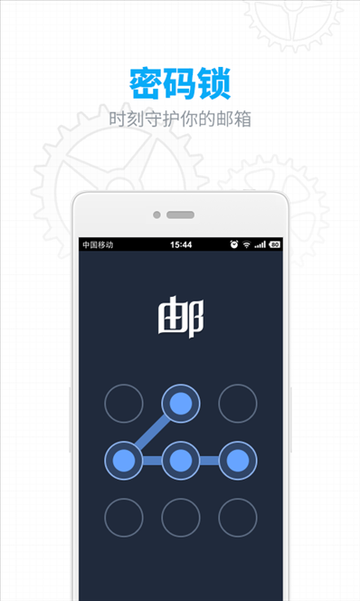 网易邮箱 v5.5.3