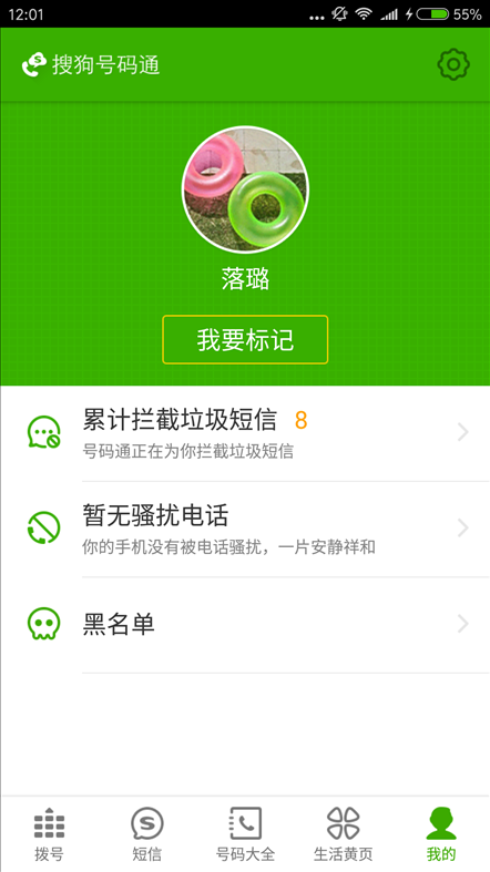 搜狗号码通 v4.3.3.49634