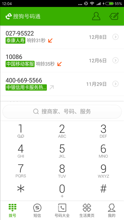 搜狗号码通 v4.3.3.49634