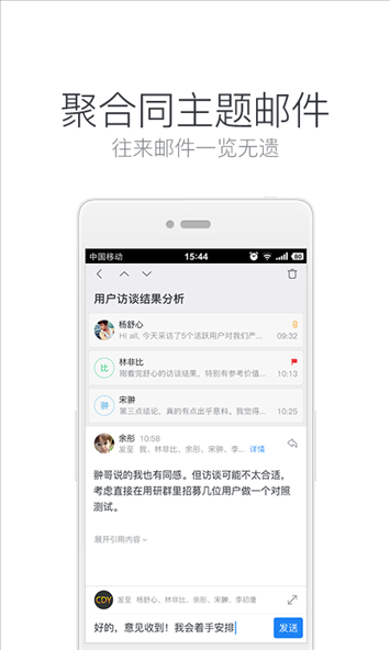 邮箱大师 v5.5.4