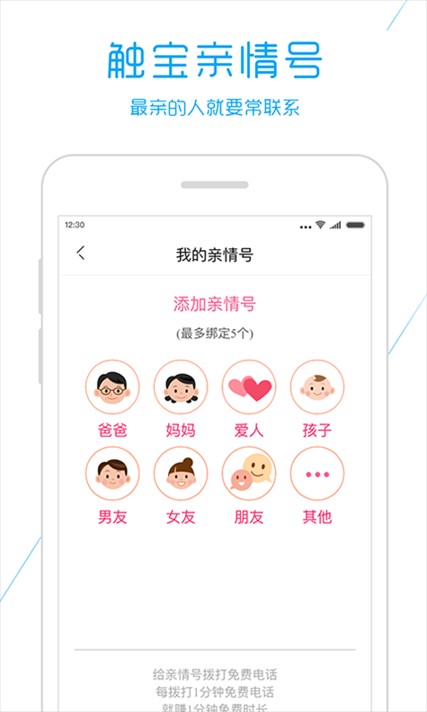 触宝电话 v6.2.6.6