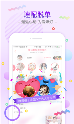 YY交友 v2.3.2